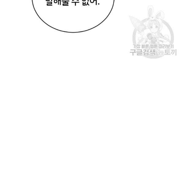 후궁계약 94화 149