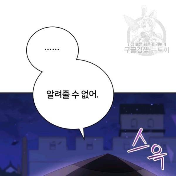 후궁계약 94화 163