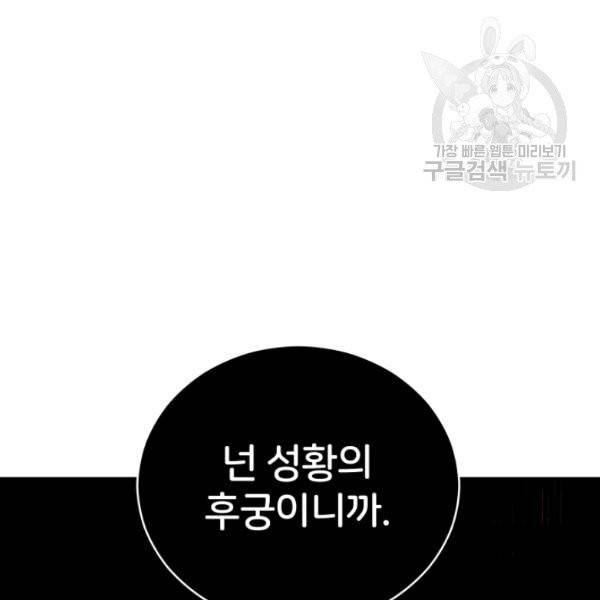 후궁계약 94화 167