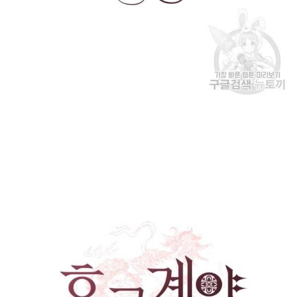 후궁계약 94화 179