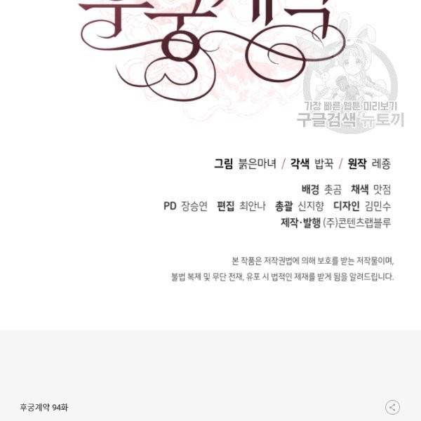 후궁계약 94화 180