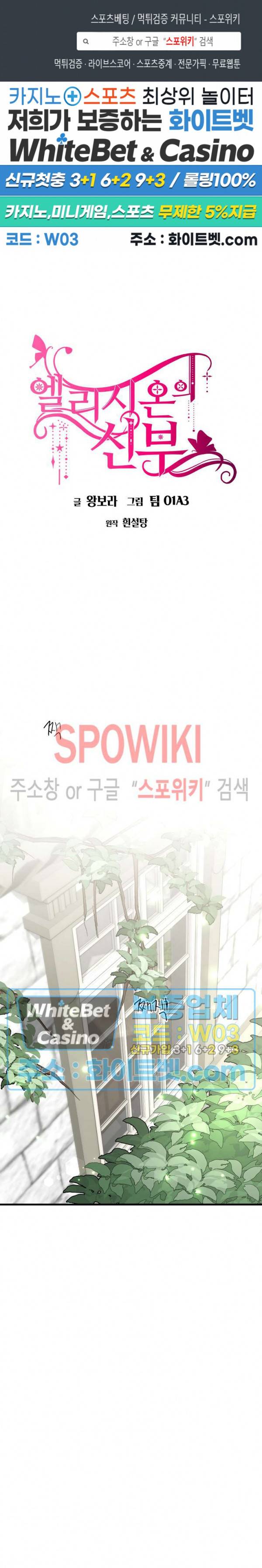 엘리시온의 신부 24화 1