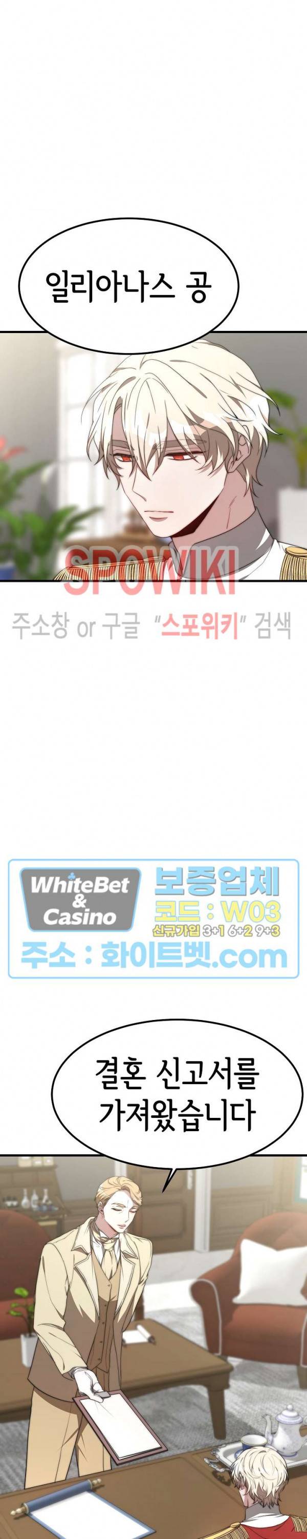 엘리시온의 신부 24화 3