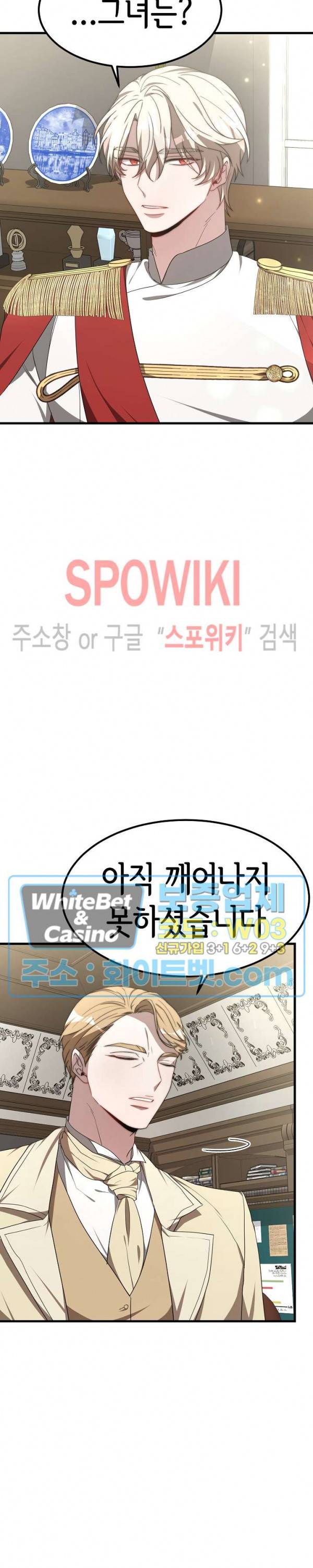 엘리시온의 신부 24화 5