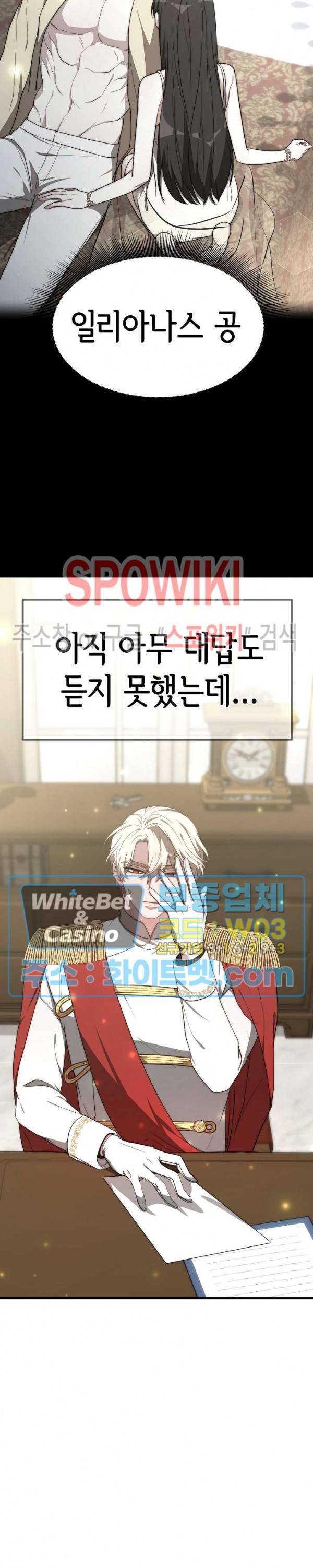 엘리시온의 신부 24화 7