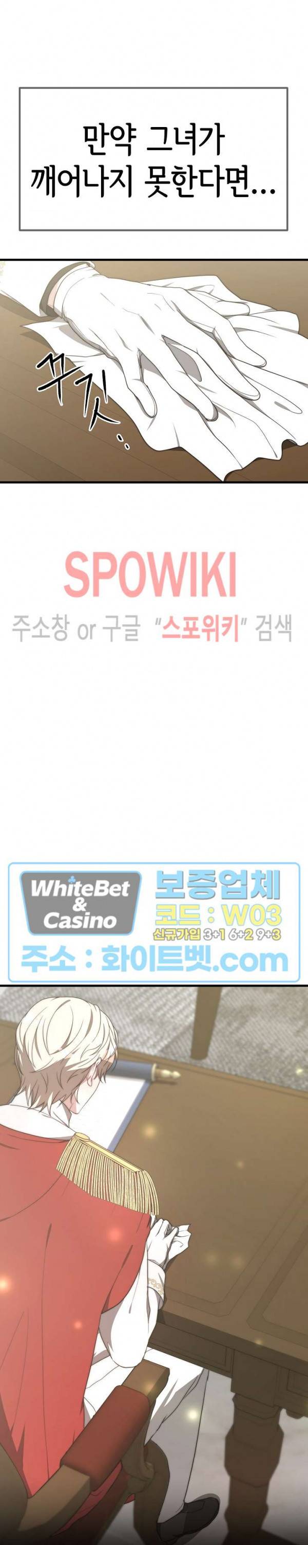 엘리시온의 신부 24화 8