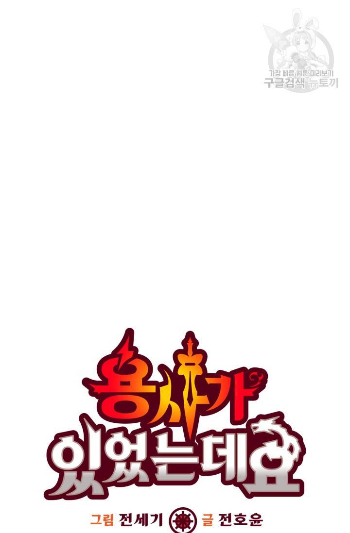 용사가 있었는데요 13화 5