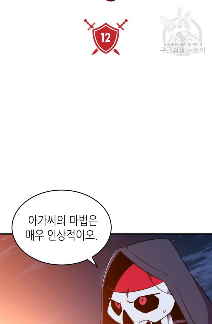 용사가 있었는데요 13화 6