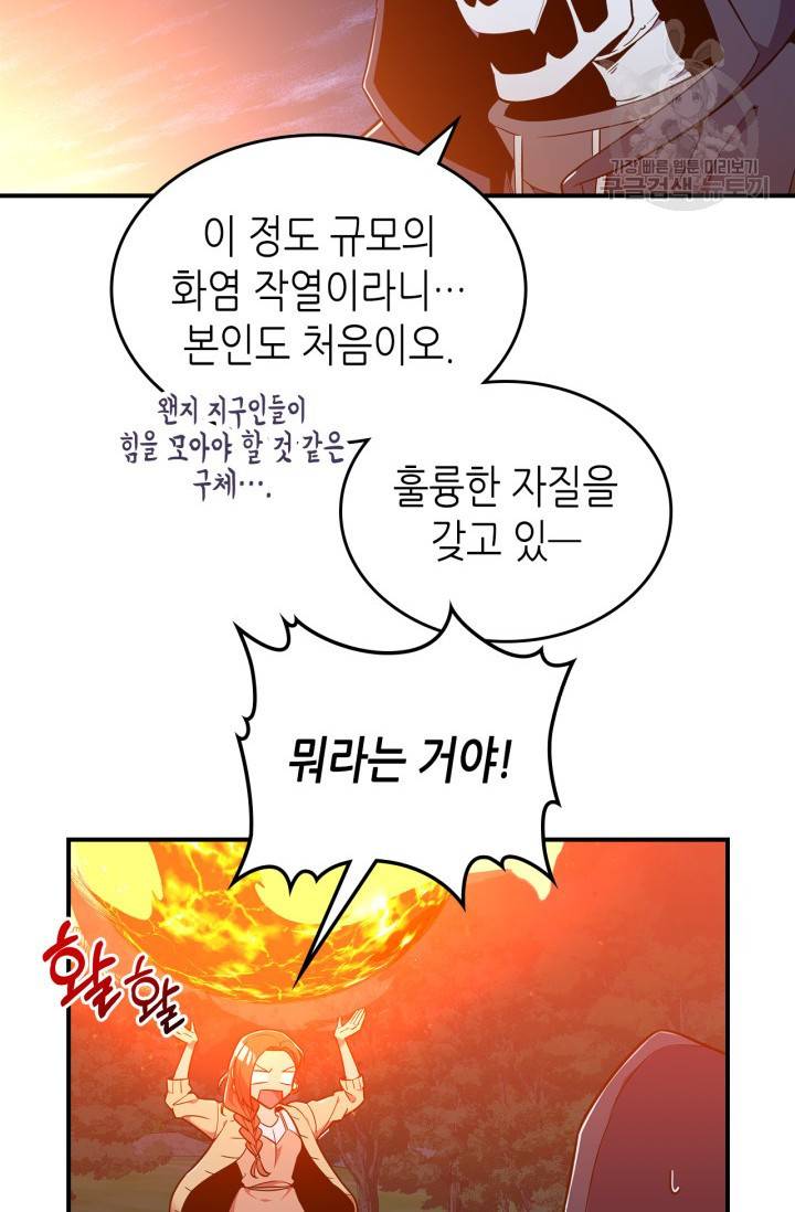 용사가 있었는데요 13화 7