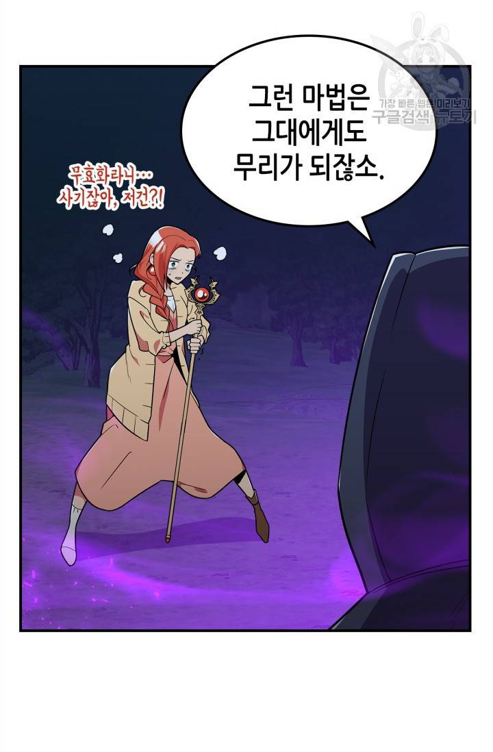 용사가 있었는데요 13화 17