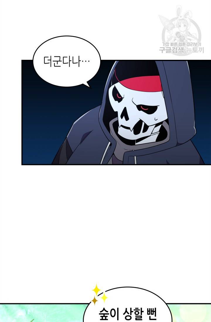 용사가 있었는데요 13화 18