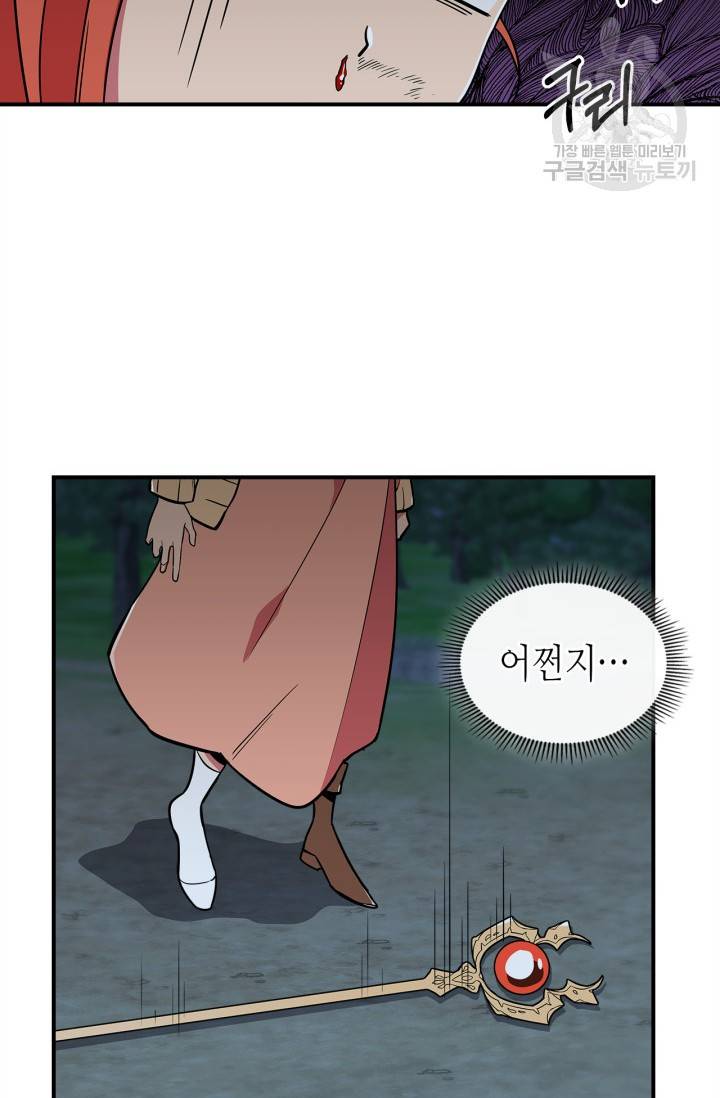 용사가 있었는데요 13화 26