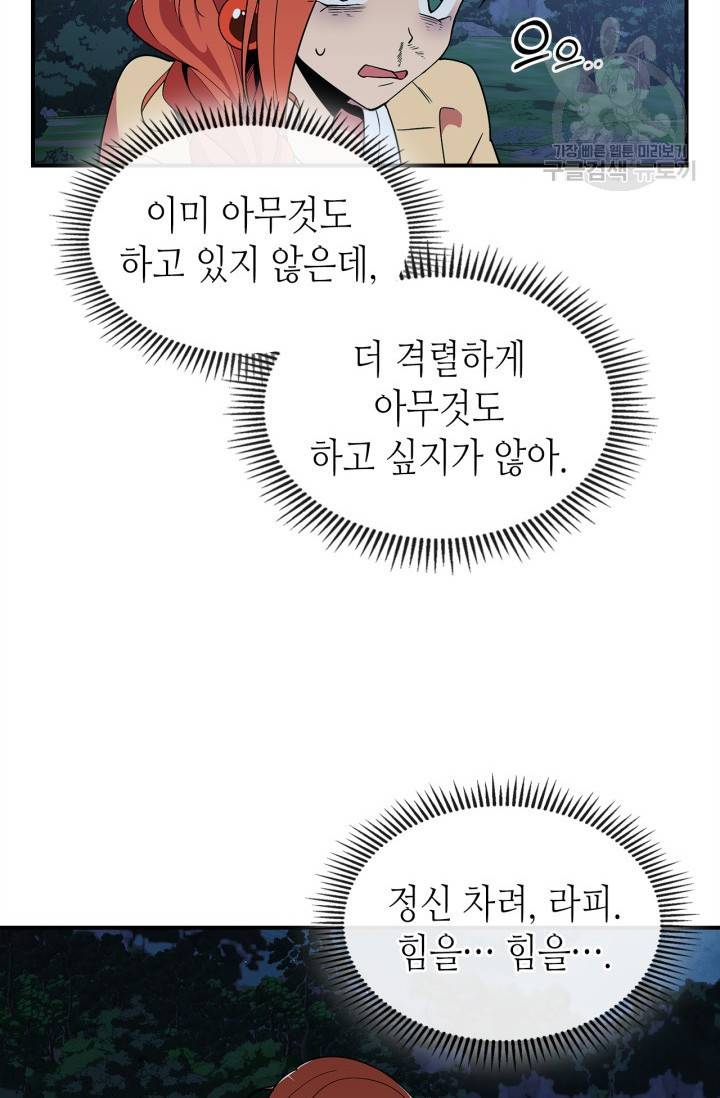 용사가 있었는데요 13화 30