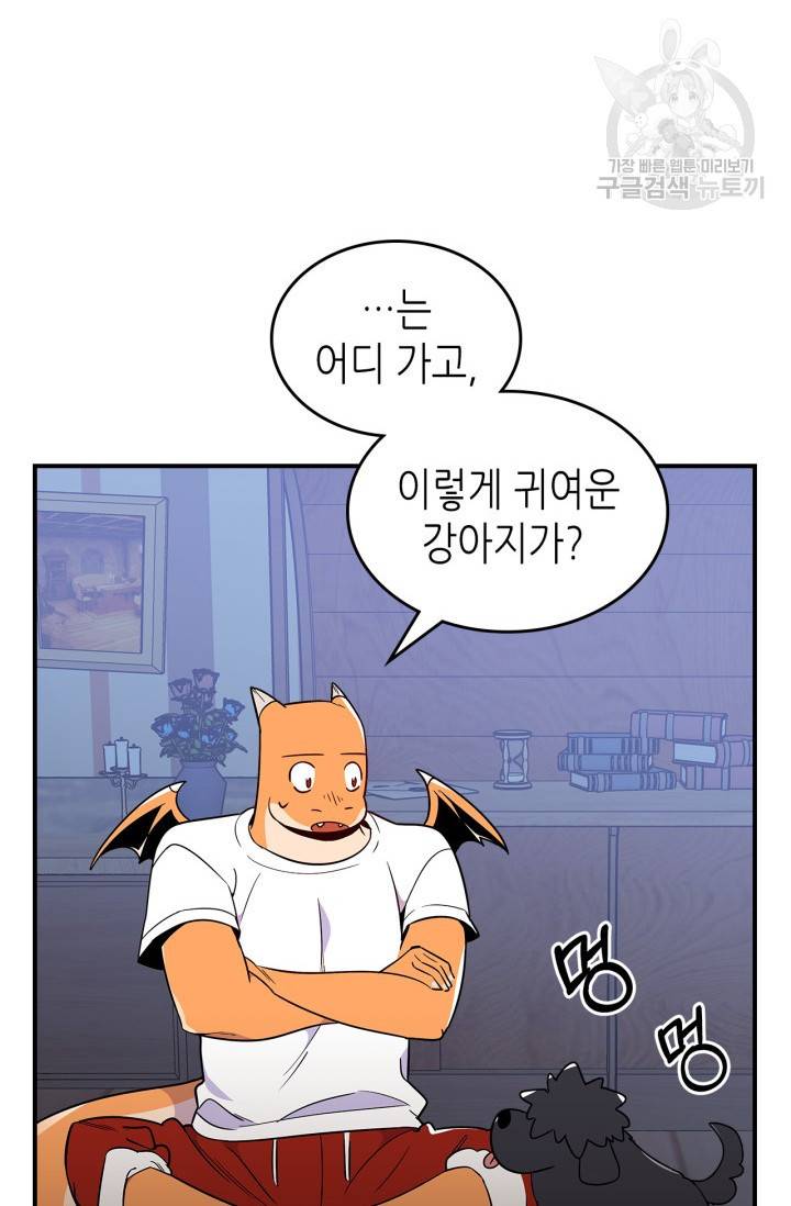 용사가 있었는데요 13화 38