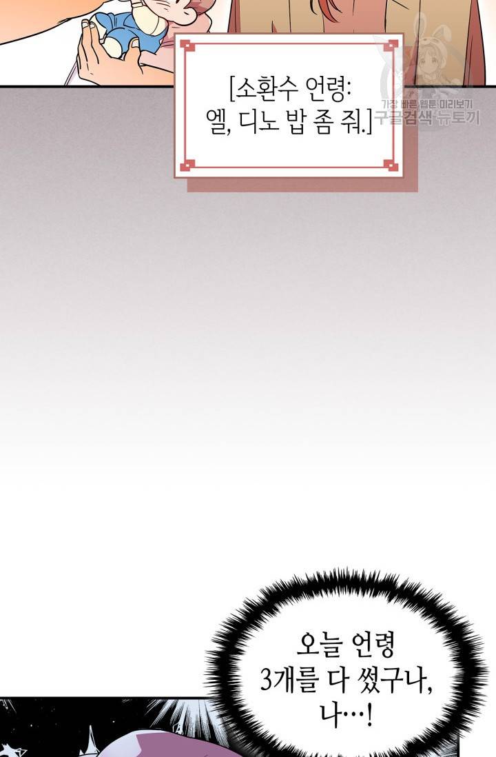용사가 있었는데요 13화 45