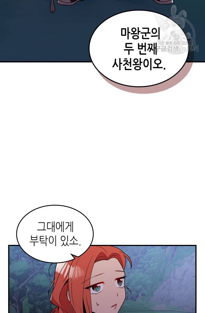 용사가 있었는데요 13화 49