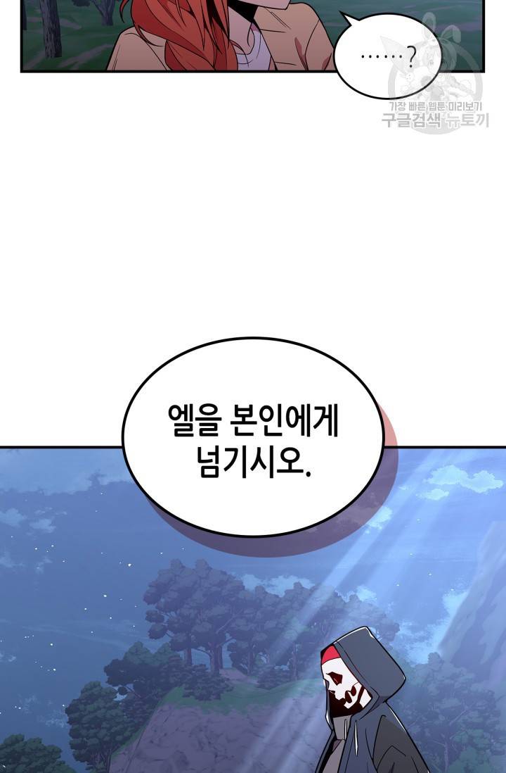 용사가 있었는데요 13화 50
