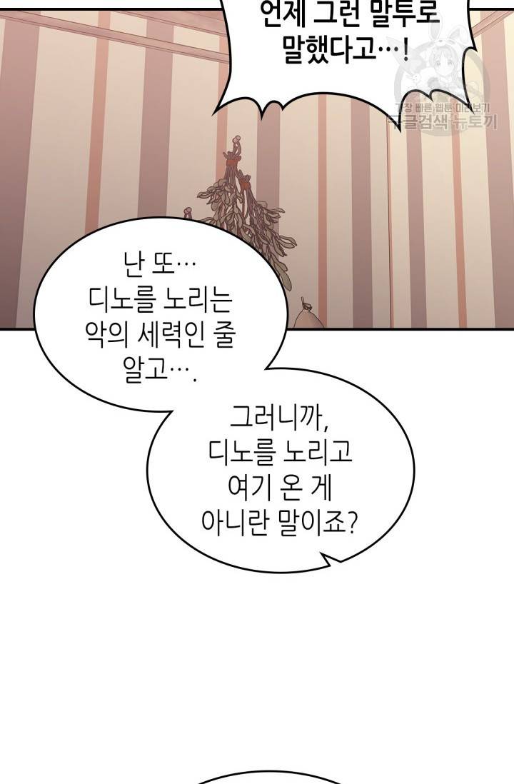 용사가 있었는데요 13화 55