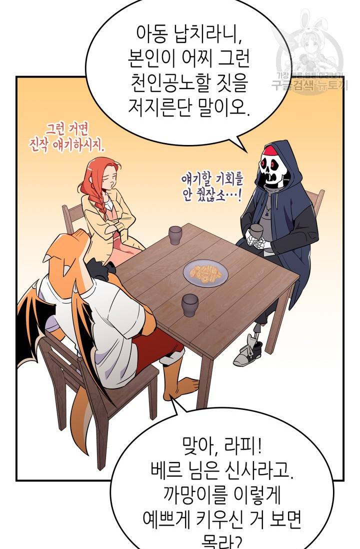 용사가 있었는데요 13화 56