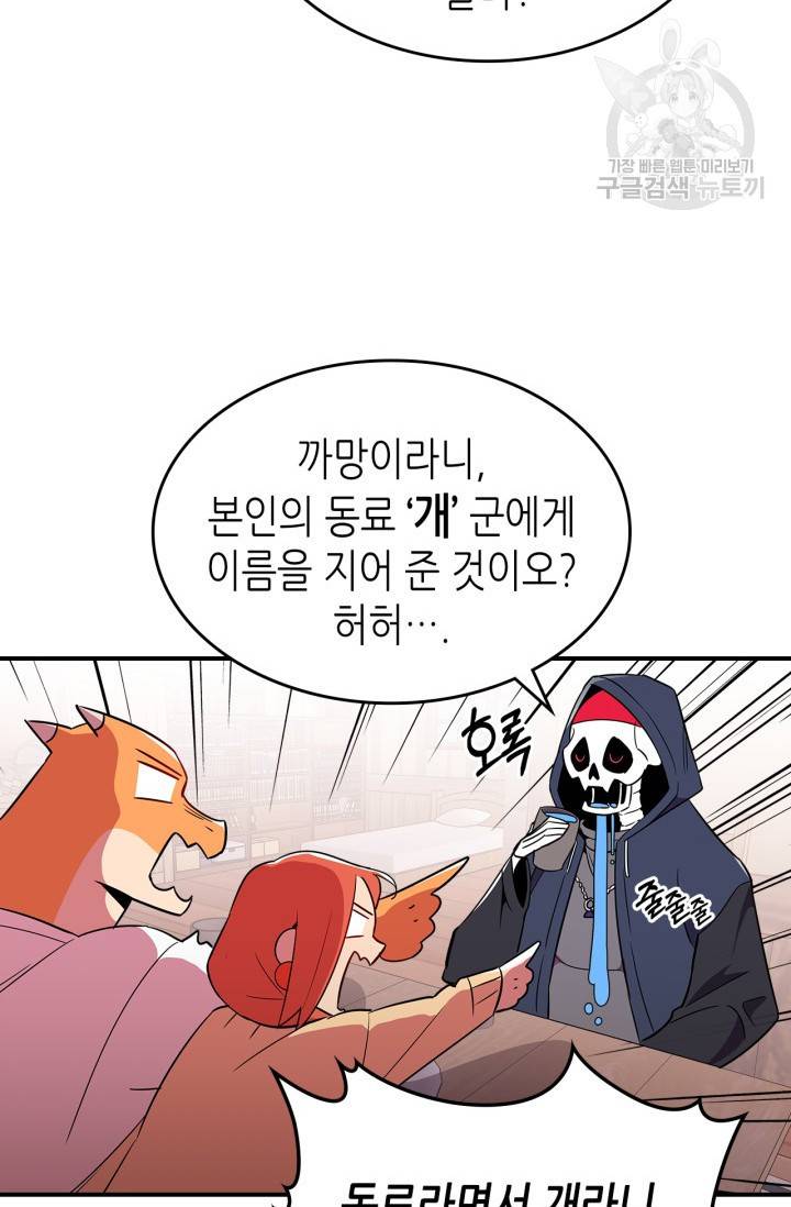 용사가 있었는데요 13화 57