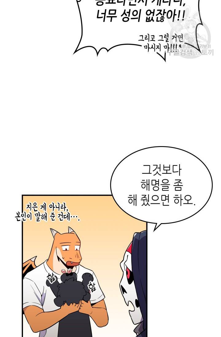 용사가 있었는데요 13화 58