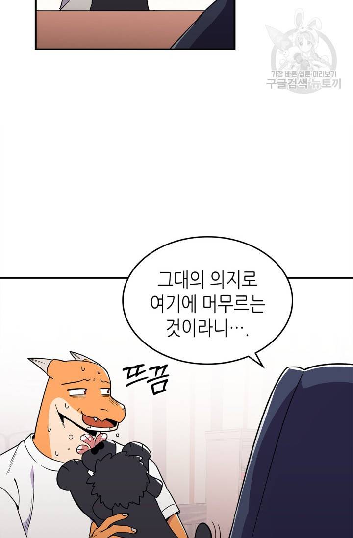 용사가 있었는데요 13화 59