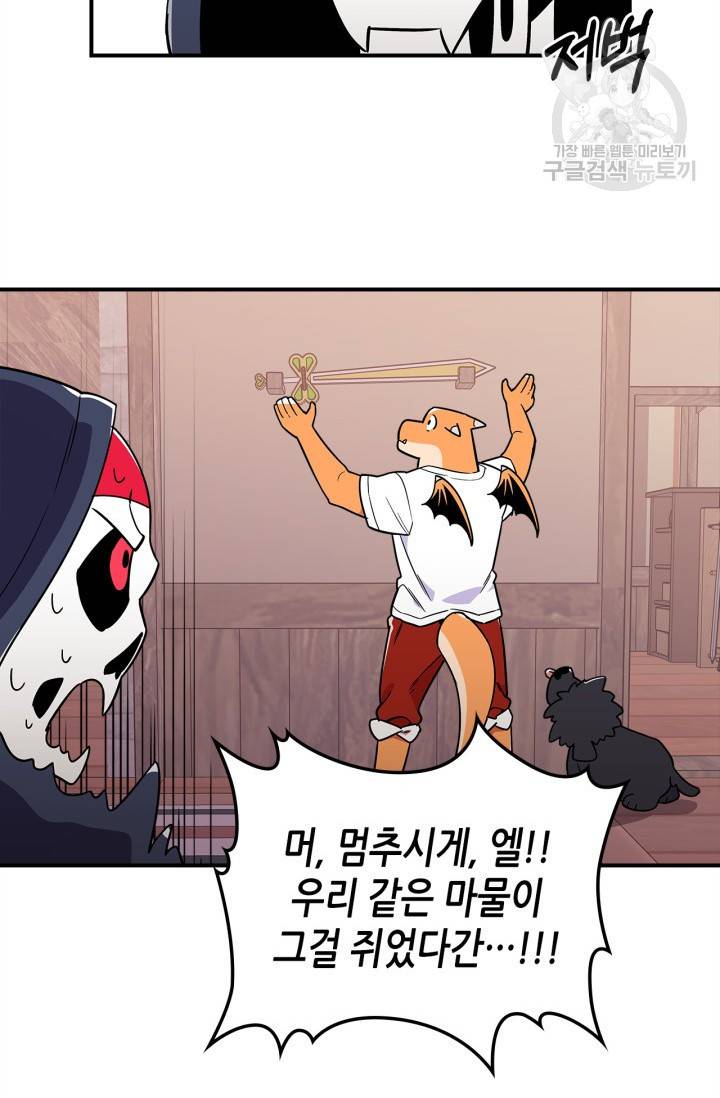용사가 있었는데요 13화 61
