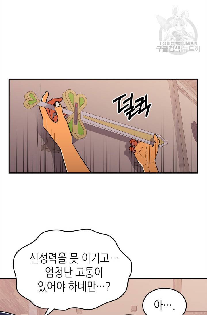 용사가 있었는데요 13화 62