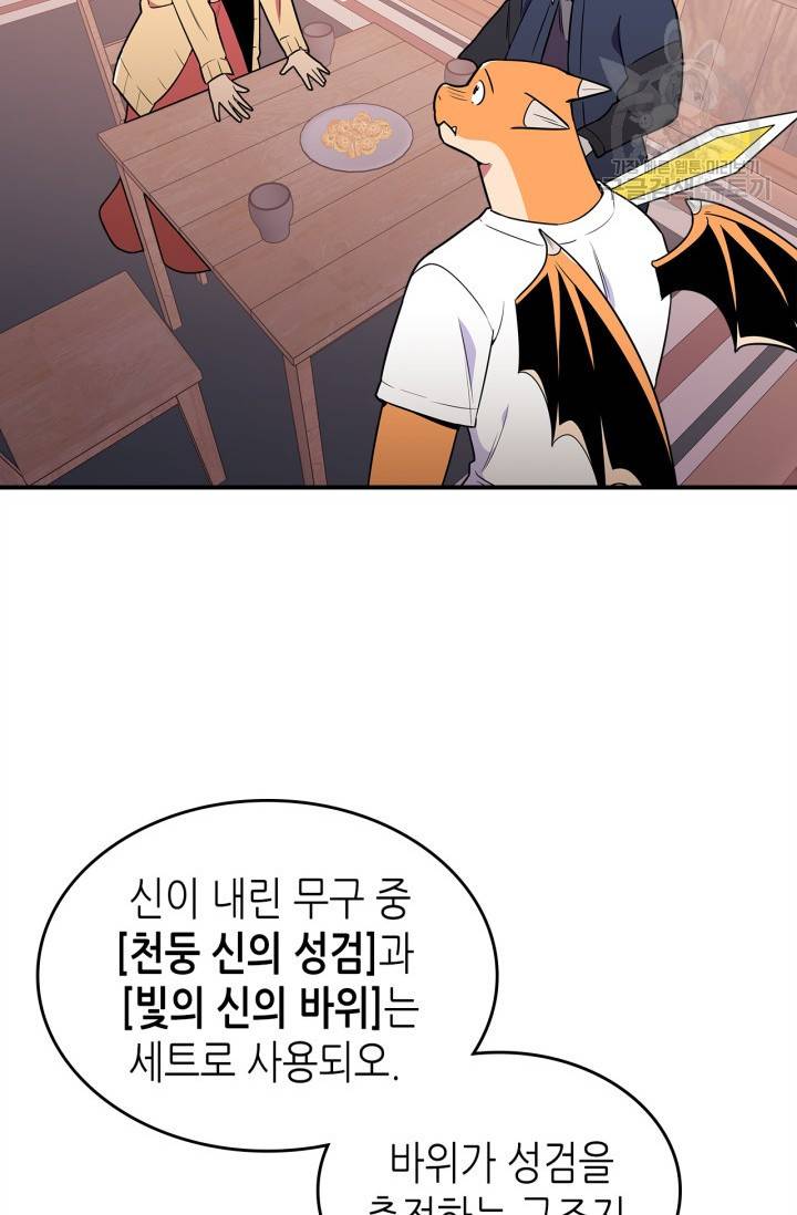 용사가 있었는데요 13화 66