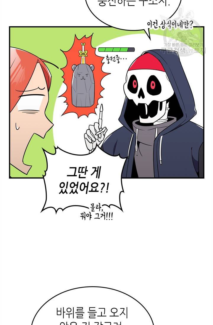 용사가 있었는데요 13화 67
