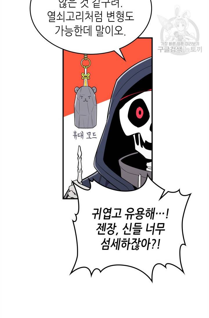 용사가 있었는데요 13화 68