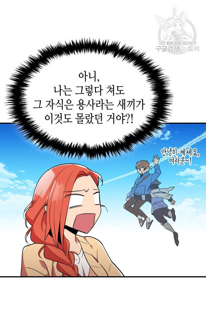 용사가 있었는데요 13화 69
