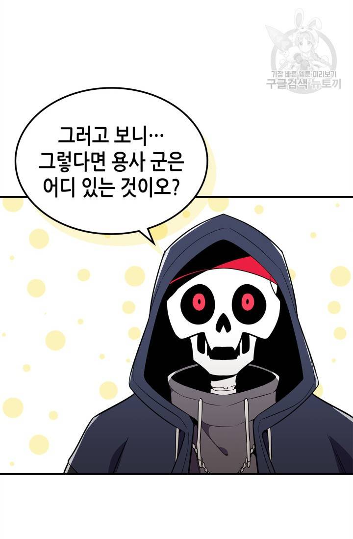 용사가 있었는데요 13화 70