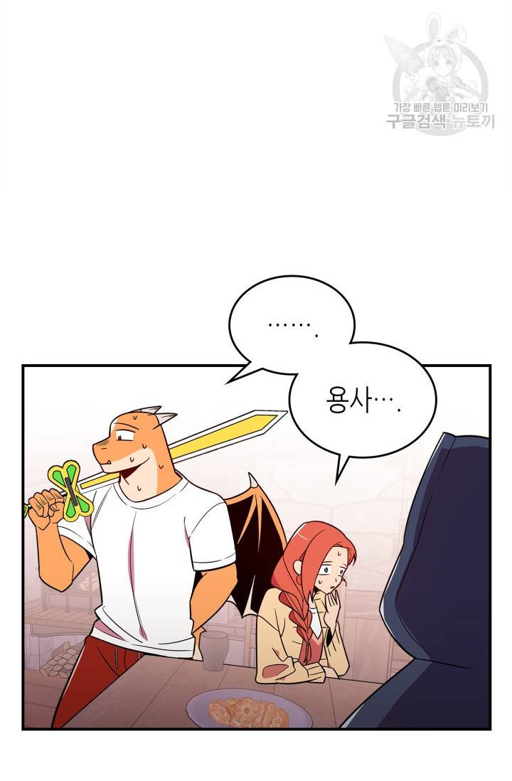용사가 있었는데요 13화 71