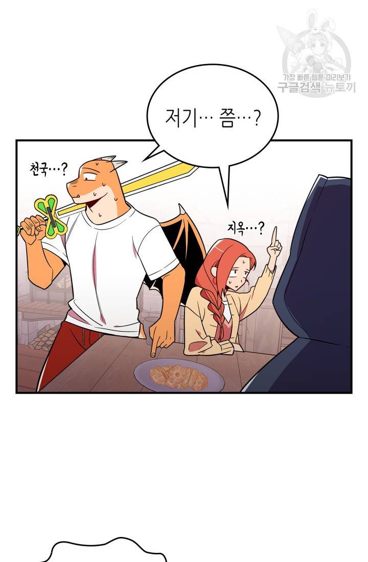 용사가 있었는데요 13화 72