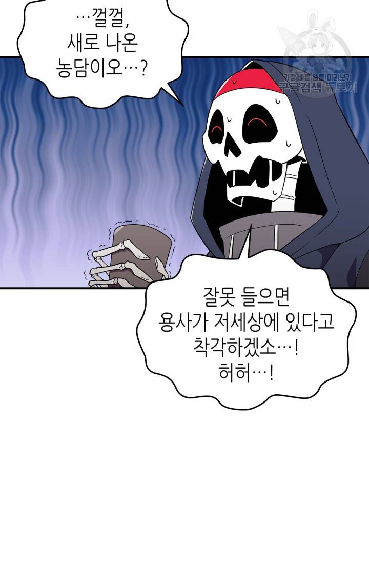 용사가 있었는데요 13화 73