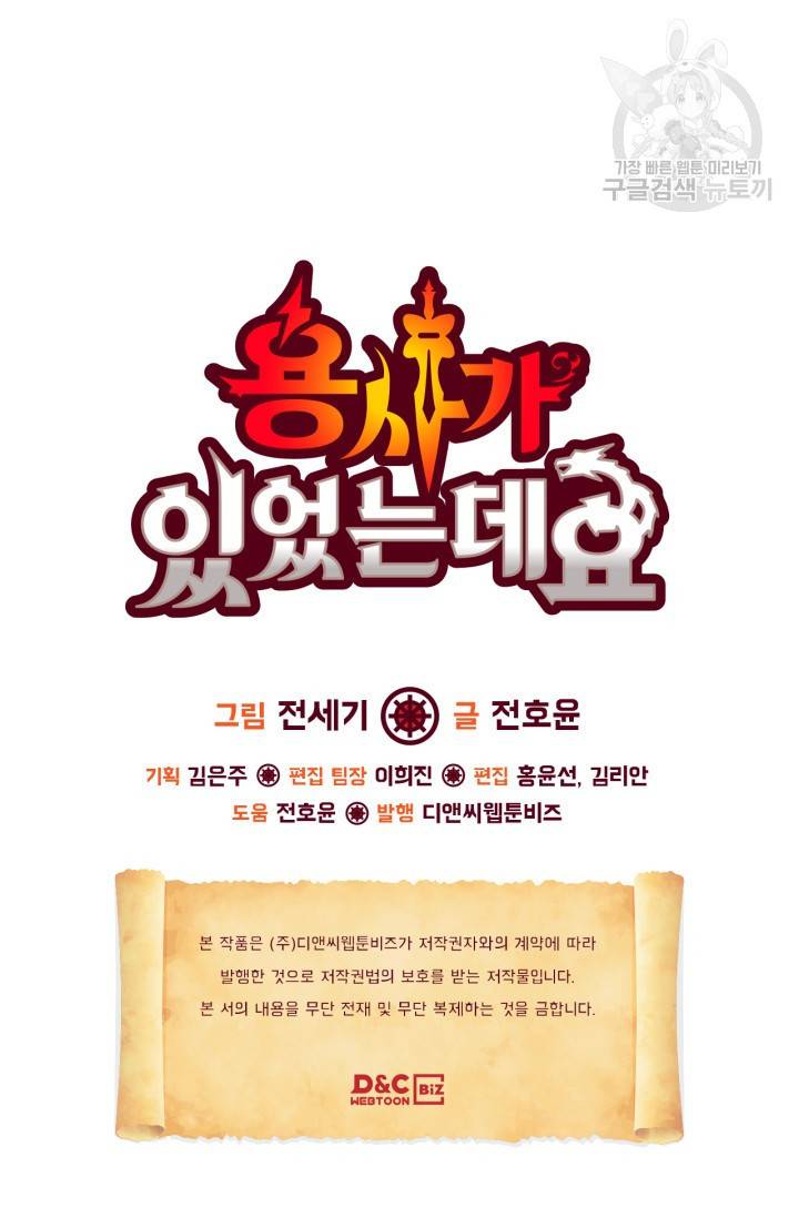 용사가 있었는데요 13화 77