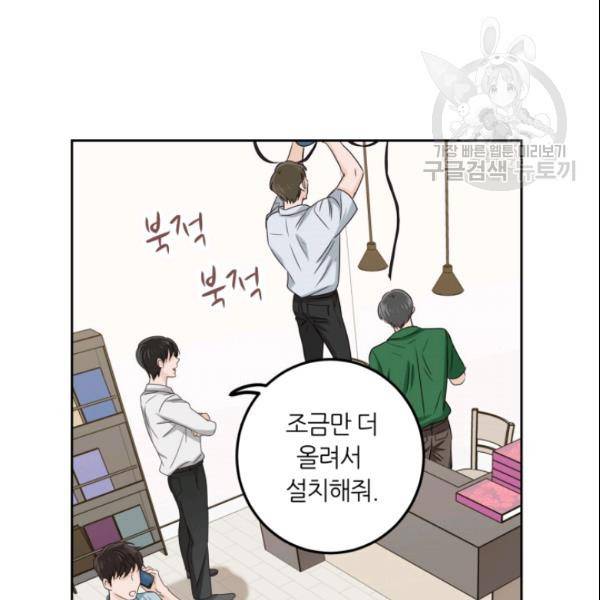 픽셀 오브 라이프 107화 12
