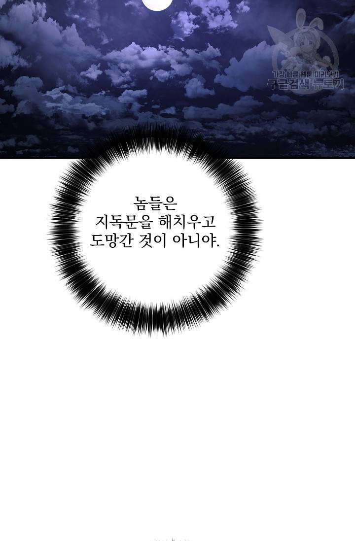 수라전설 독룡 16화 4