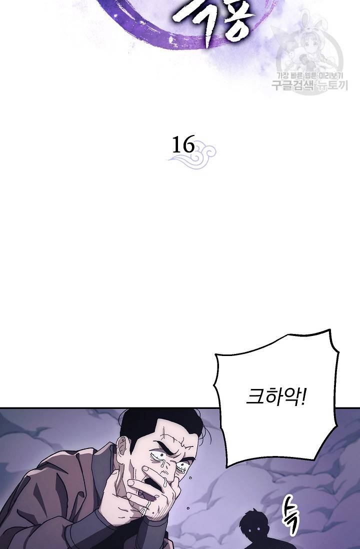 수라전설 독룡 16화 8