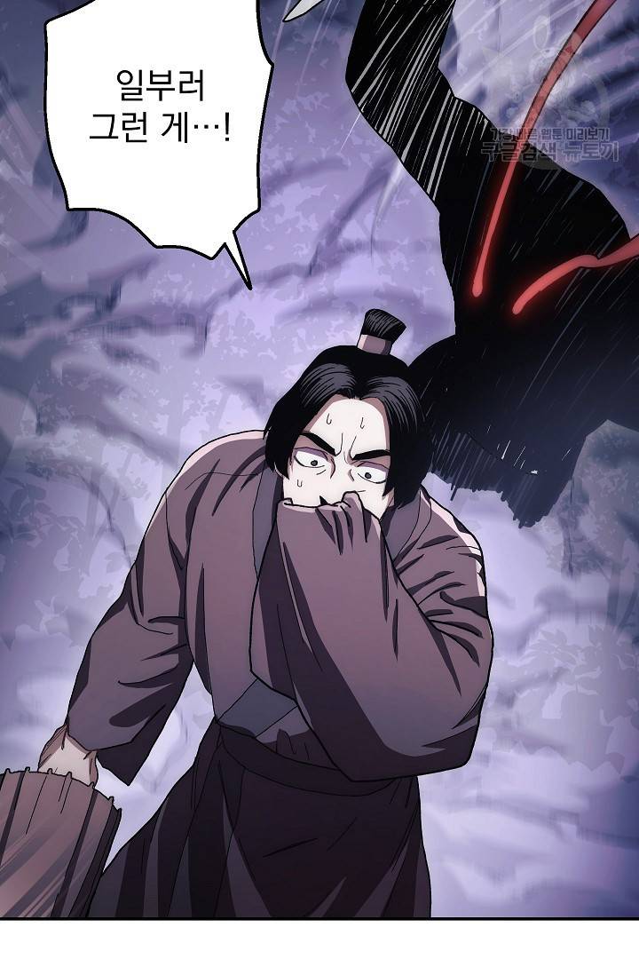 수라전설 독룡 16화 19
