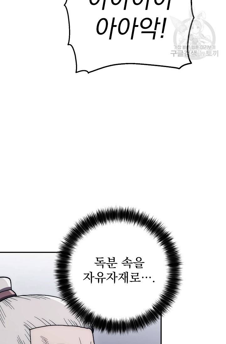 수라전설 독룡 16화 21