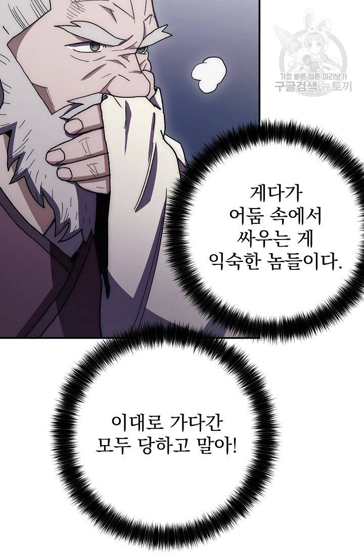 수라전설 독룡 16화 22