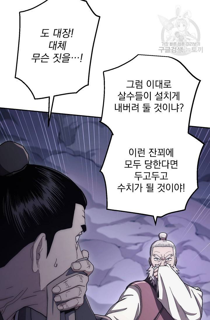 수라전설 독룡 16화 36
