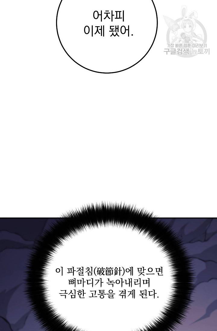 수라전설 독룡 16화 38