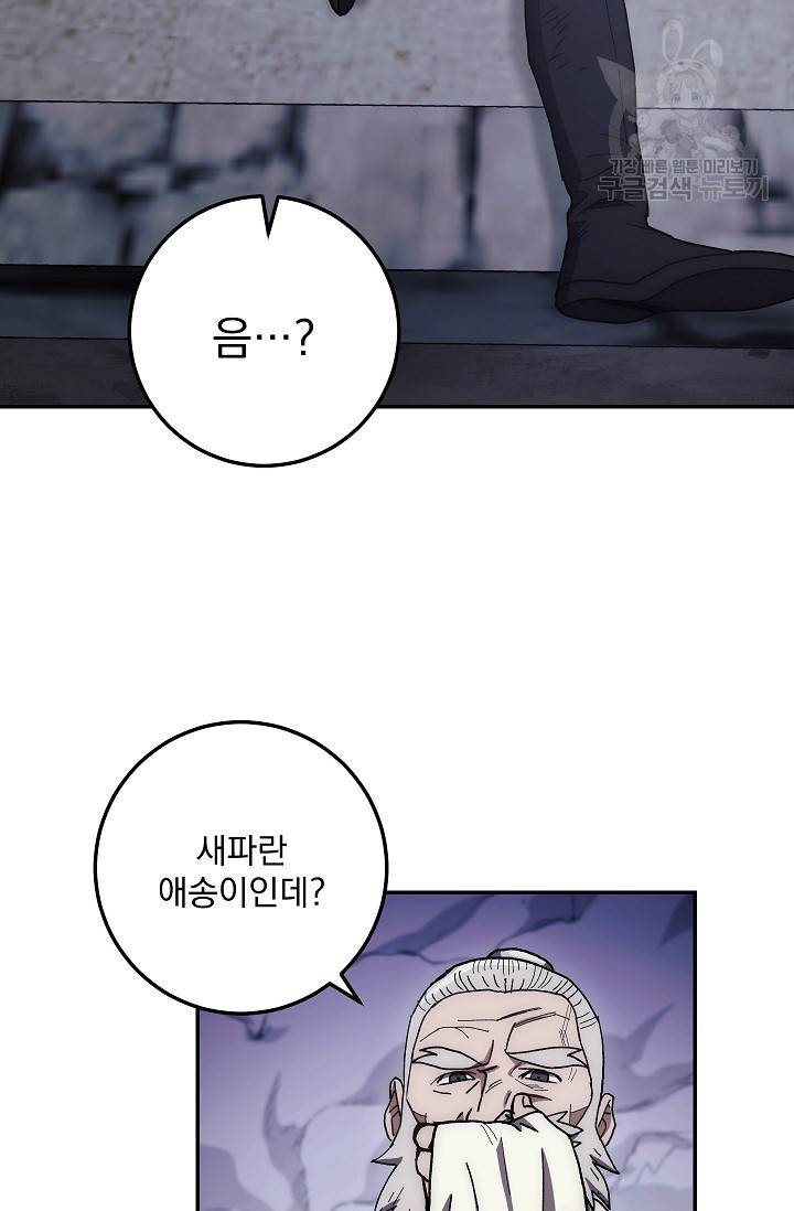 수라전설 독룡 16화 42