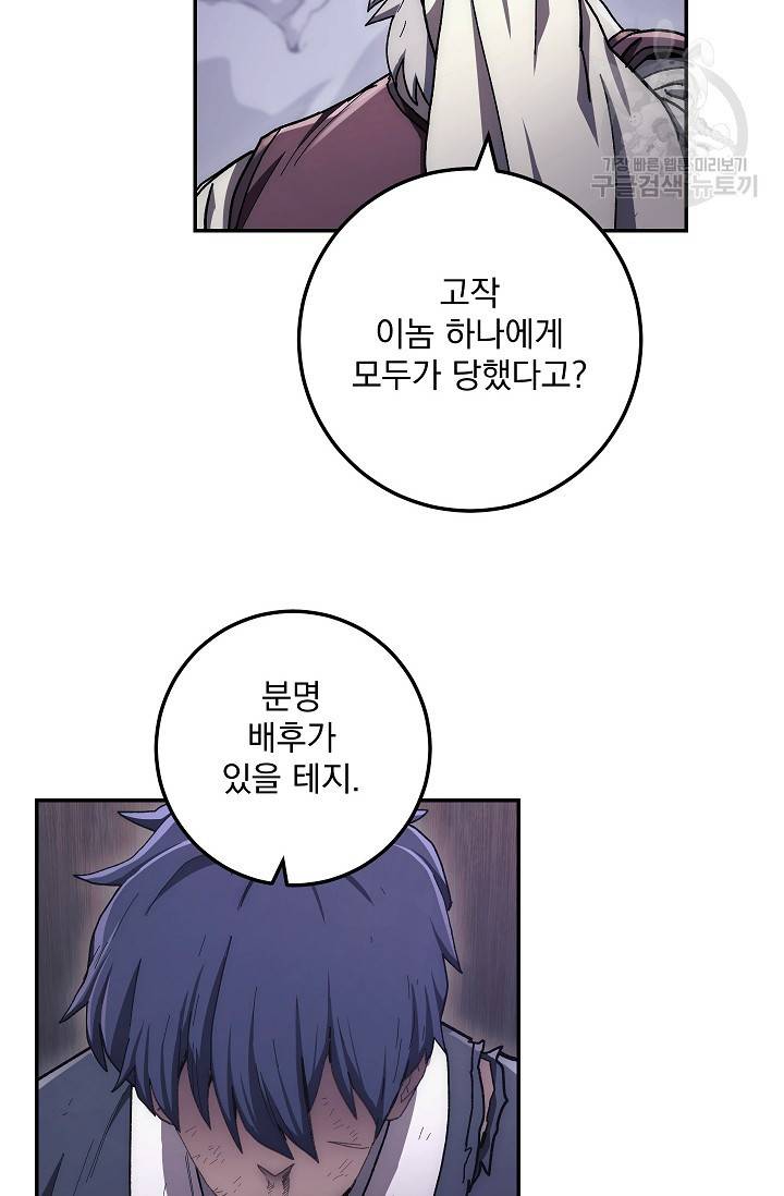 수라전설 독룡 16화 43