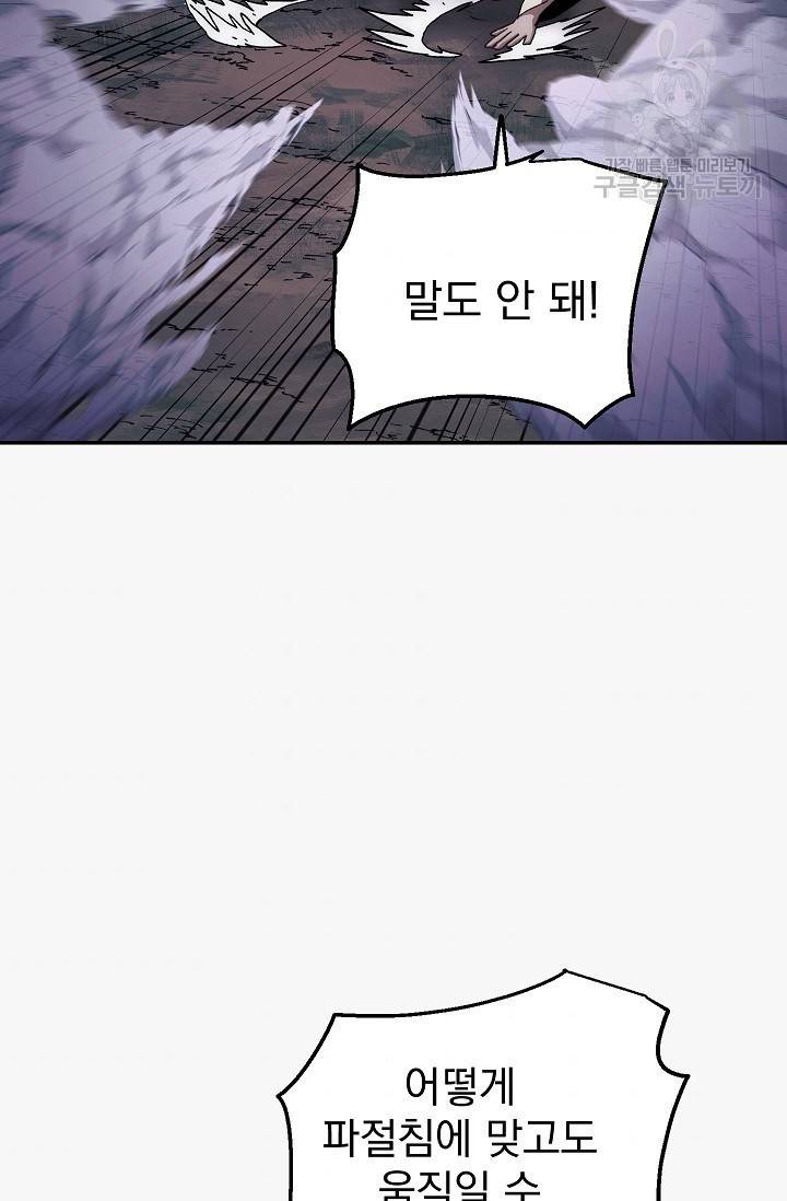 수라전설 독룡 16화 49