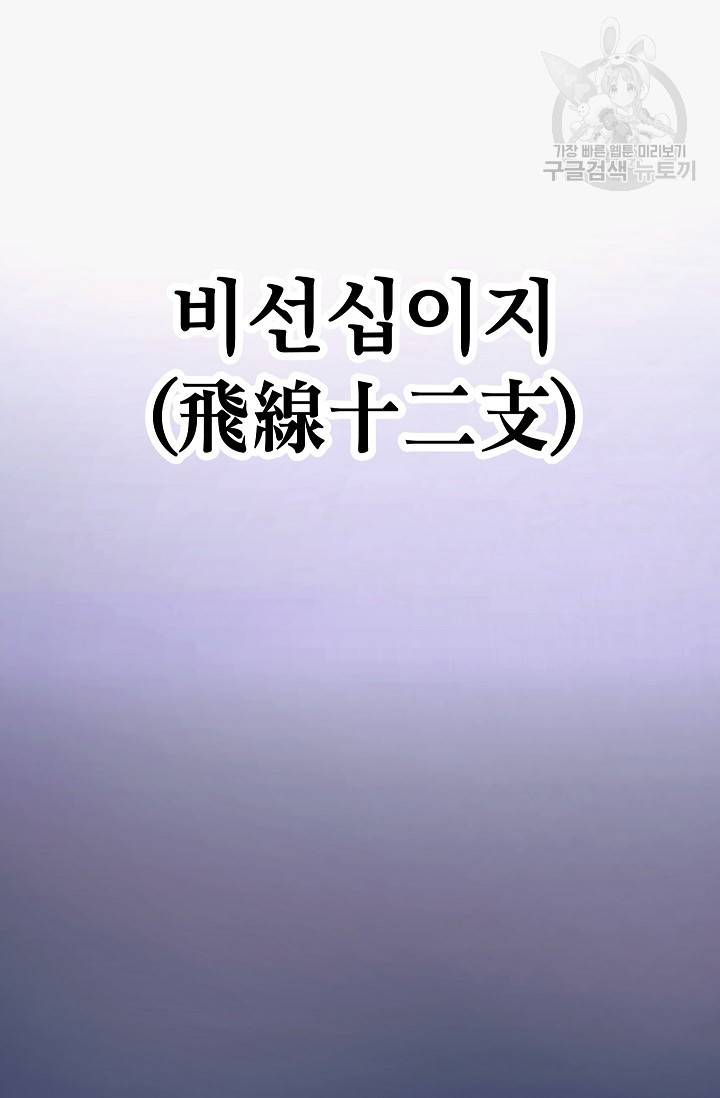 수라전설 독룡 16화 54