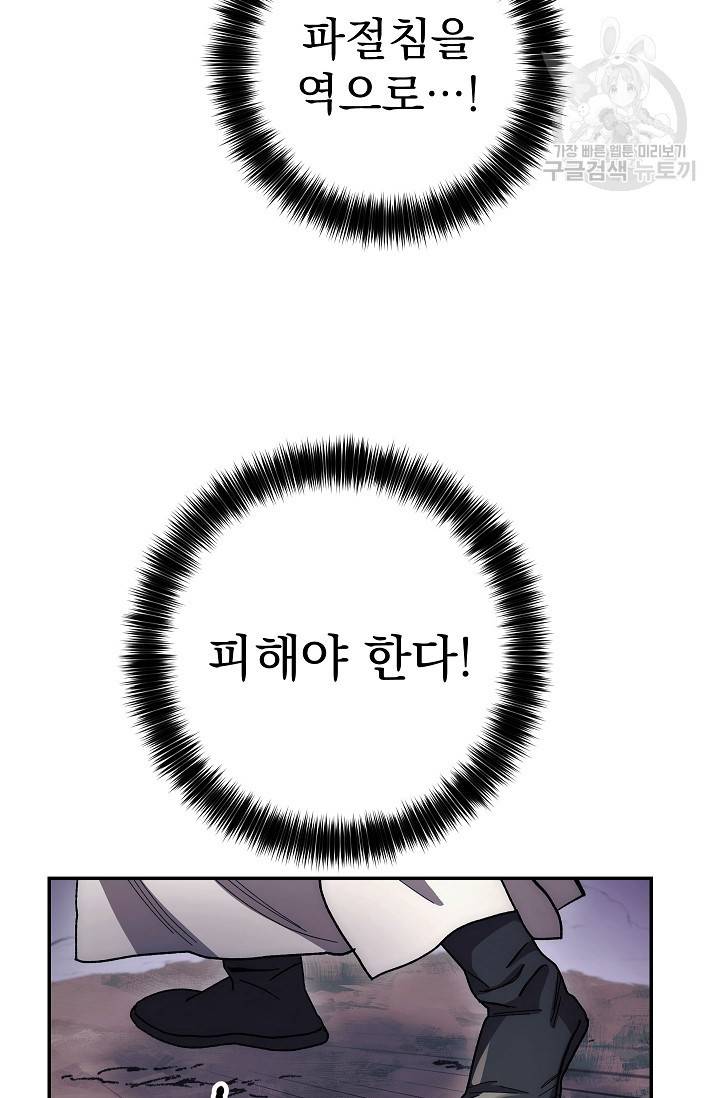 수라전설 독룡 16화 62